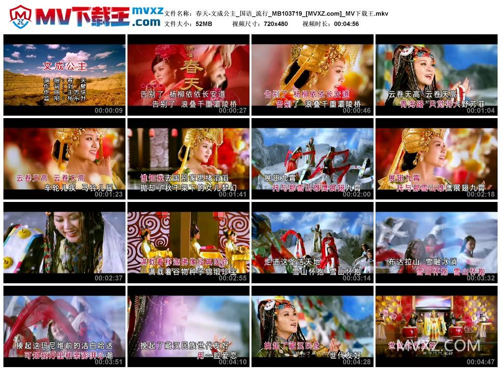 春天-文成公主_国语_流行_MB103719